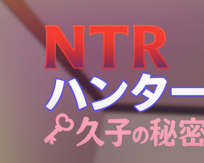 NTR Hunter: Hisako's Secret
